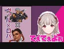 【APEX】ヴァルキリーとローバに悶絶する　える【にじさんじ切り抜き】