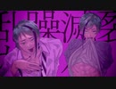 【人力ツイステ】乱/躁/滅/裂/ガ/ー/ル【リーチ兄弟】