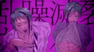 【人力ツイステ】乱/躁/滅/裂/ガ/ー/ル【リーチ兄弟】