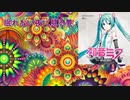 【初音ミク】　眠れない夜に見る夢　【オリジナル曲】