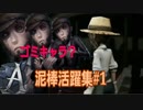 【第五人格】泥棒活躍集part1