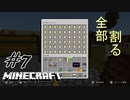 ＃7 モラルとは何かを問われるパート　～其の一～【マインクラフト】