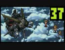 三日坊主のわたしが因縁の【FFⅥ】を実況するんだってよー　Part37