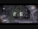 【ダンガンロンパMMD】日向創と狛枝凪斗で夜を飼う【ネタバレあり】