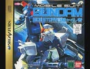 機動戦士ガンダム外伝Ⅲ　裁かれし者　オールAクリアRTA  24分44秒 Part1/2