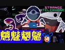 【StrangeTelephone-ストレンジテレフォン】奇怪にめげず、ラストまで駆け抜ける！バカ一人で初見実況プレイ！#5【F.F.K劇場】
