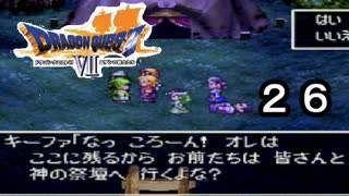 【ドラゴンクエストVII　エデンの戦士たち】俺たち四人でパーティ、だよな？part26