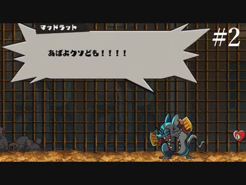 【初見実況】曲を楽しむMAD RAT DEAD【その2】
