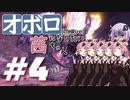 【MHRise】オボロになりたい茜ちゃんMHRise#4 ～やらかしラスボス～【VOICEROID実況】