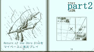【Return of the Obra Dinn】をマイペースに実況プレイ　part2