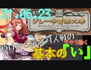 ガールズシンフォニー：Ec - 負けから学ぶジレーネ大学対人戦の基本の『い』対サキリ除く
