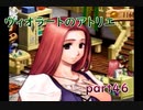 【一人ゲーム実況】社会人がヴィオラートのアトリエをやってみた　part46