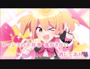【ニコカラ】シル・ヴ・プレジデント 【off vocal】