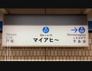 ブルーラインの舞アヒ