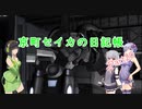 【バトオペ2】京町セイカの日記帳 Part20