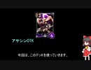 [DCG　メソロギア]アサシンOTK　紹介