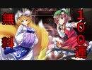 【東方ロストワード】無料100連【東ロワ】【ゆっくり実況】【ガチャ】