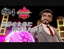 ＃24 所詮はホップに勝った男【ポケモン盾：ちょっとだけ縛りプレイ】