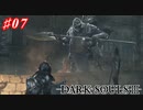 【初見実況】ゲーム下手がダークソウルⅢもクリアするまで その７【DARK SOULSⅢ 】