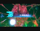 適当に隙をみてゼノブレイドDE ＃６５
