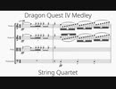 「ドラゴンクエストIVメドレー」弦楽四重奏 - ドラゴンクエストIV