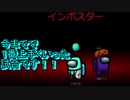 インポスターで1番成功した試合！