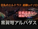 【MHW:I】PC 歴戦王マム・タロト追跡Lv1ソロ　装備変更・補給なしヘビィボウガン通し