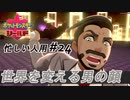 ＃忙しい人用　必死な顔をするだけじゃ勝負には勝てないぞ㉔【ハイライト版ポケモン盾】