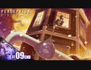 【PERCEPTION】ストーリー知りたいから配信中に調べたビビり【その9】END