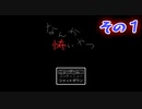#1【ちょい北の方から】あれれ～？この屋敷おかしいぞ～？【なんか怖いやつ】