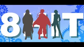 【人力文アル】8/H/I/T【634組】