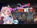 【新発売】第01回 死ぬたびに 姉が昇天する高難易度ゲーム実況【Until We Die】