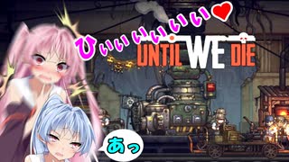 【新発売】第01回 死ぬたびに 姉が昇天する高難易度ゲーム実況【Until We Die】