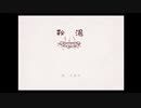 【音読プレイ】世界に一つだけのえほん ～２１冊目～【癒しを求めて】