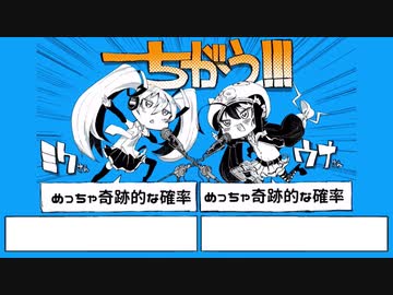 【!人ヵ】ち！が！う！【えみすちゃ】