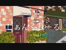 二十歳の原点シリーズ①『しぁんくれーる』あじゅひめP（歌：初音ミク）