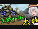 【Total War:WARHAMMER Ⅱ】第一次ラボラトリー大戦【夜のお兄ちゃん実況】