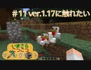 いまくら！＃11【MINECRAFT】