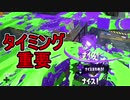 【日刊スプラトゥーン2】全ルールランキング入りしたダイナモ使いのガチマッチ実況Season38-21【Xパワー2506ヤグラ】ダイナモローラーベッチュー/ウデマエX/ガチヤグラ