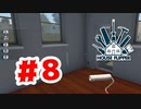 【実況】古い家を売ろう【House Flipper】#8