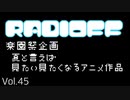 RADIOFF‐ラジオフ　第45回