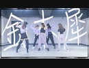 【Hina x Wing x Nicola x Kammy x ボボ】金木犀 踊ってみた【香港５人初コラボ】