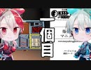 【2人実況】二人なら爆弾解除も余裕だよな！【1個目】