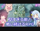 【DoS EE】ほんわか挑むタクティカルなRPG その7【VOICEROID実況】