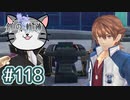 #118 軌跡好きの【創の軌跡】実況だよ