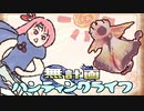 【MHRise】無計画ハンティングライフ 4章 ~ アケノシルム ~ ヘビィボウガン ~【VOICEROID実況】