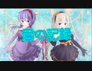 【初投稿】愛の記録／きずかP feat.結月ゆかり×紲星あかり【オリジナル】
