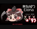 ★無知なゆっくりがelonaを実況プレイ＾９３