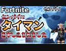 【フォートナイト】強面グラサンの先輩にタイマン申し込まれて戦うタイマンおじさん【建築バトル】