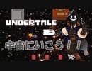 【実況】だらだらと #Undertale をやろう_Nルート予定_10【ニコ生アーカイブ】